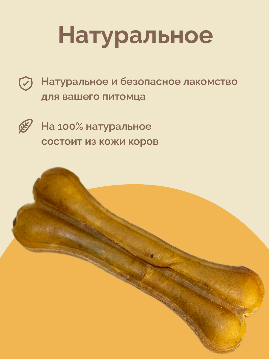 Лакомство "Кость натуральная прессованная 4"(35-40г) 20 шт.																														