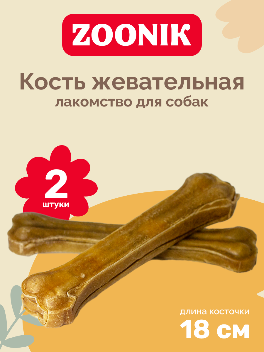 Лакомство "Кость натуральная прессованная 7"(95-100г) 2 шт.																														