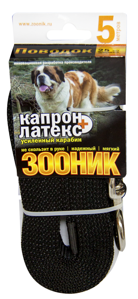 Поводок капроновый с двойной латексной нитью 5м* 25мм (с усиленным карабином) ЗООНИК, черный 