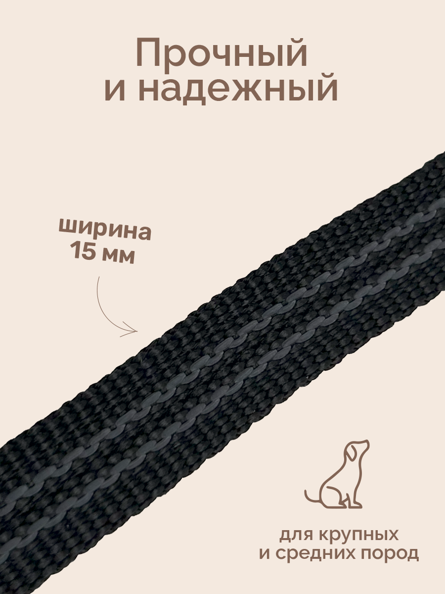 Поводок капроновый с латексной нитью 3м*15мм, черный