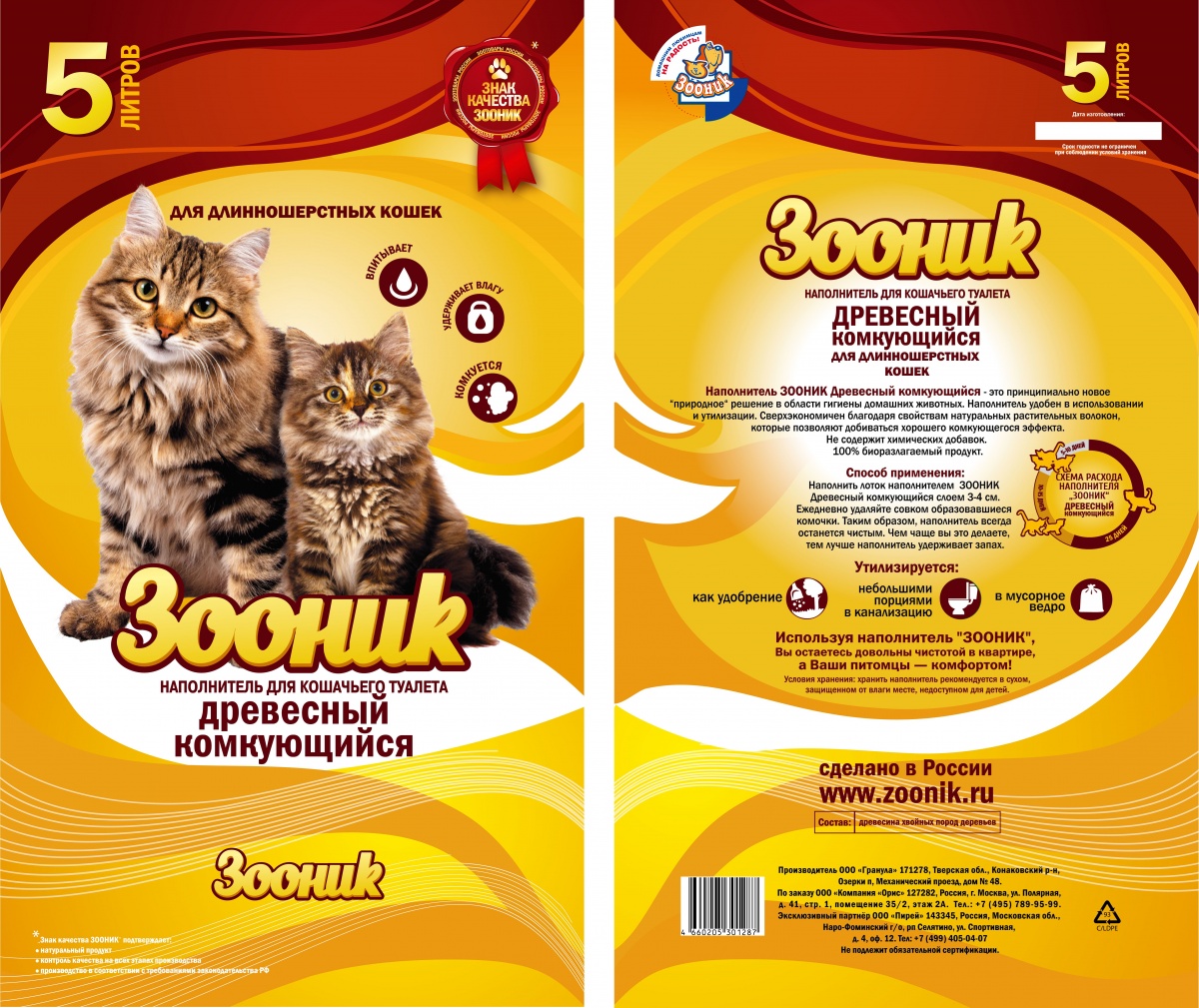Наполнитель "Зооник", древесный комкующийся 5л (д/длиннош.кошек) (Н)