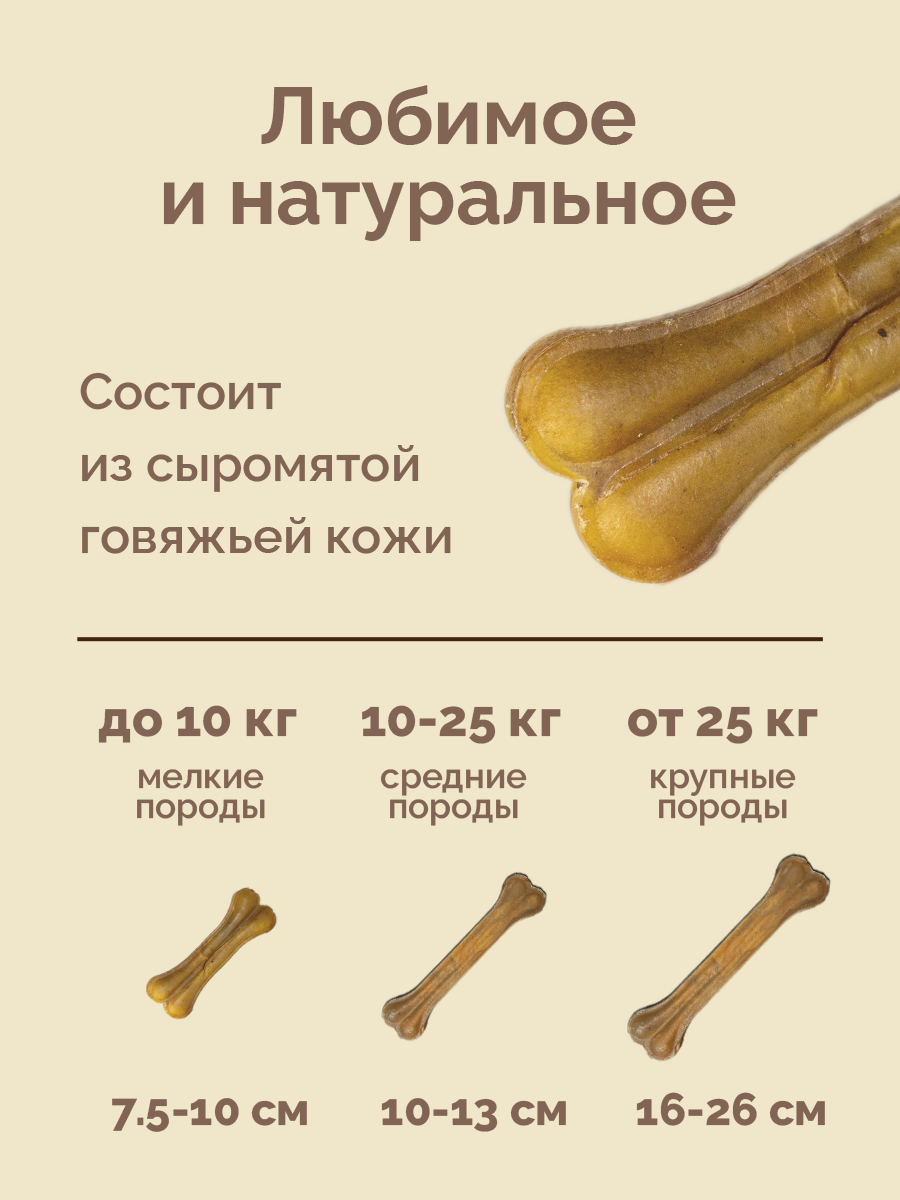 Лакомство "Кость натуральная прессованная 5"(45-50г) 20 шт.																														