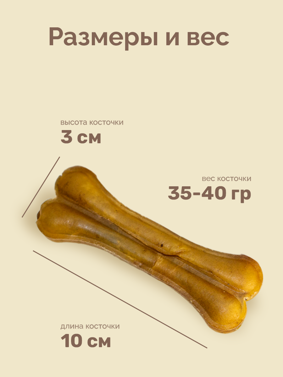 Лакомство "Кость натуральная прессованная 5"(45-50г) 20 шт.																														
