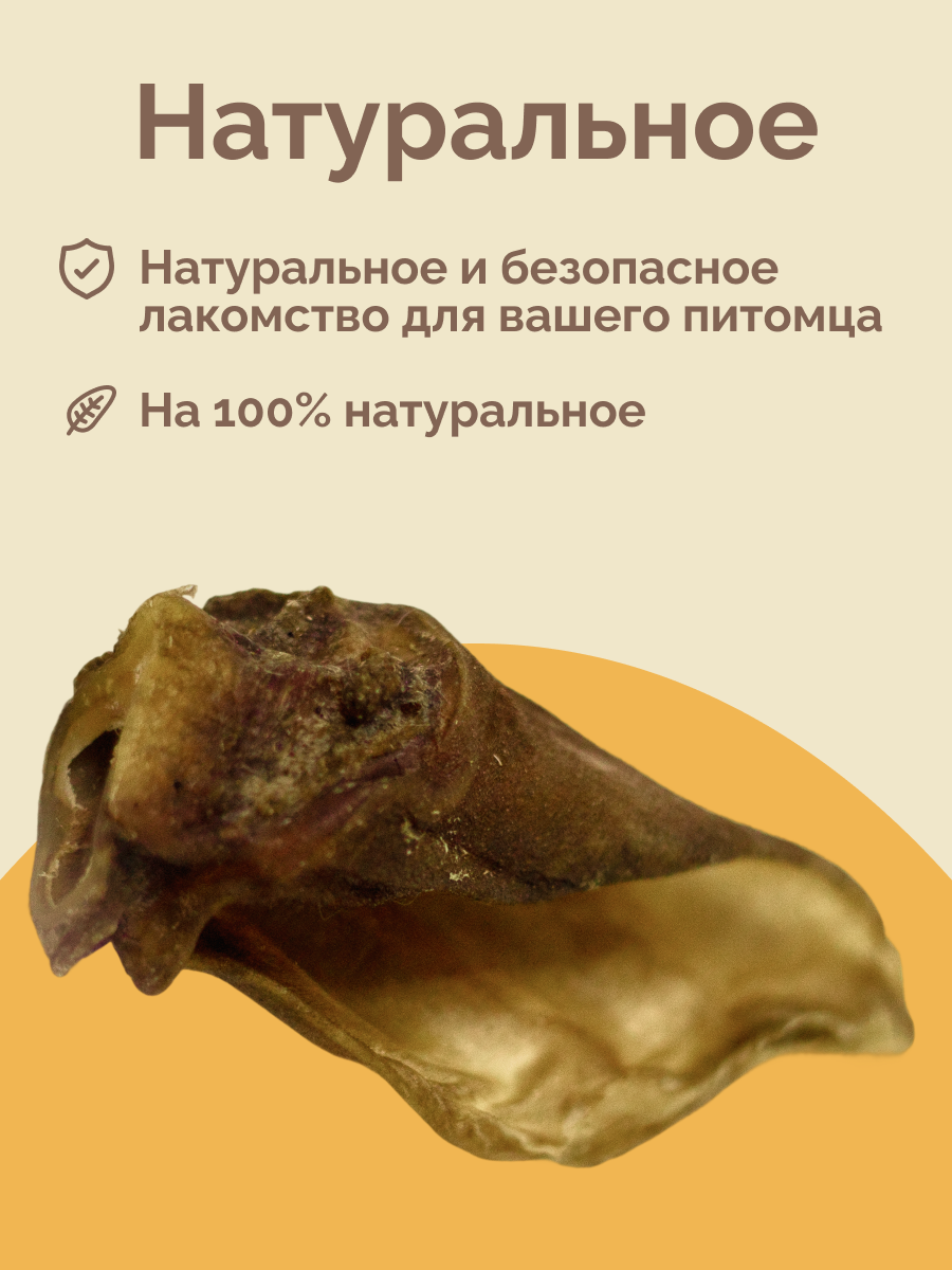 Уши говяжьи "Зооник", 100гр