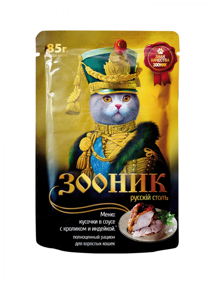 Корм д/кошек, кусочки в соусе с кроликом и индейкой, 85 гр "Зооник" *24