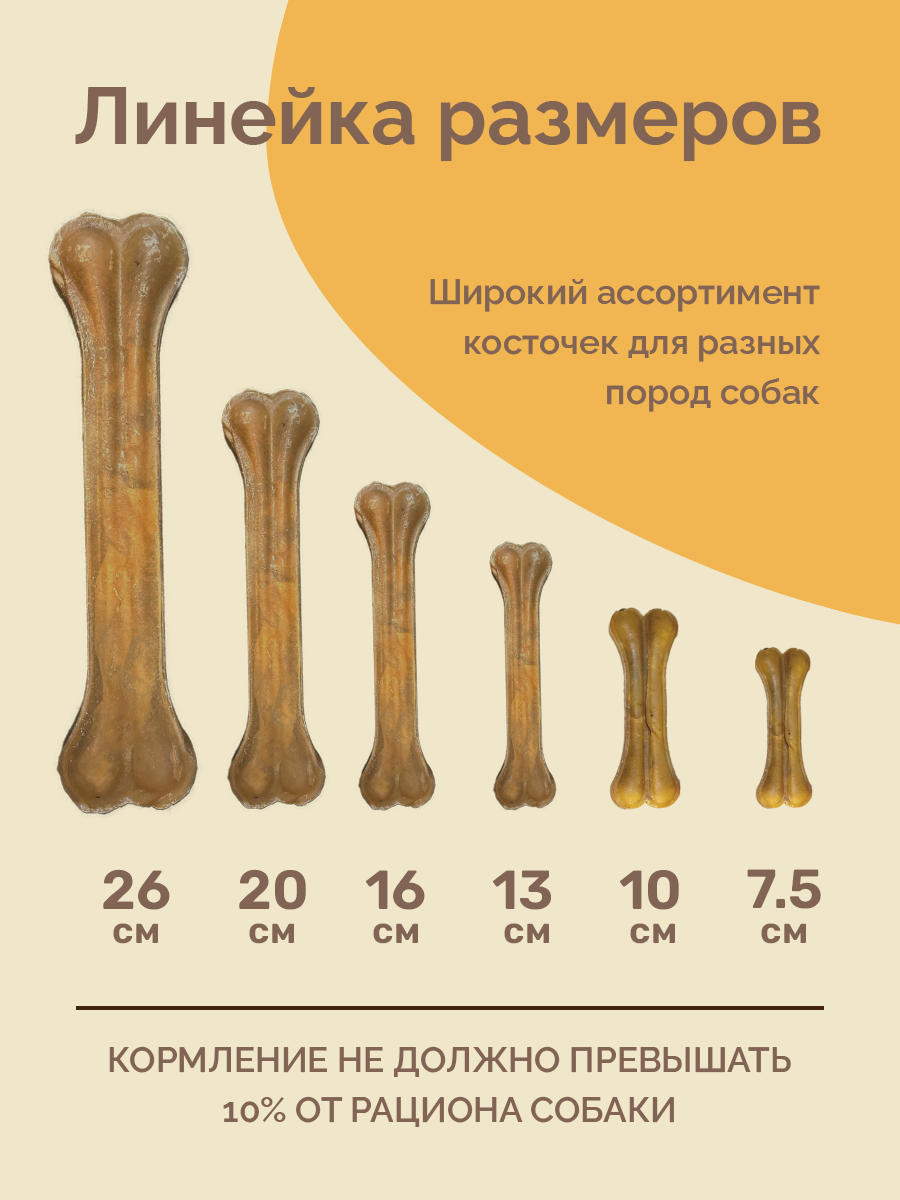 Лакомство "Кость натуральная прессованная 7"(95-100г) 2 шт.																														