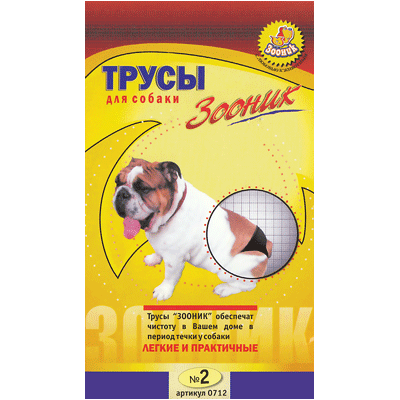 Трусы гигиенические д/собак №2 Зооник