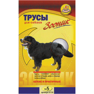 Трусы гигиенические д/собак №5 Зооник