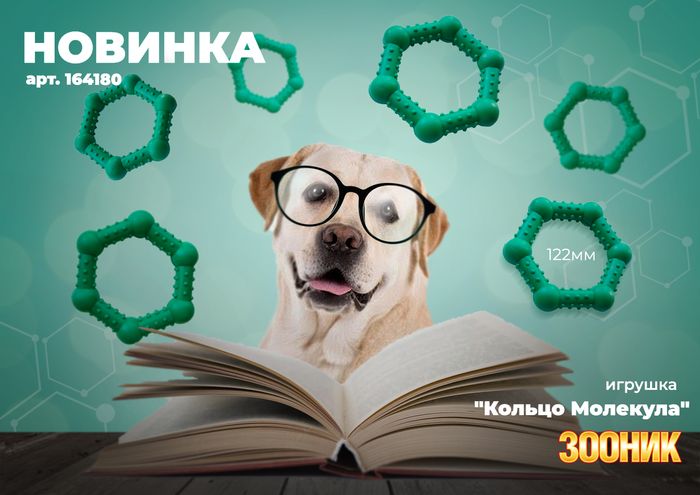 Новая игрушка- "молекула"